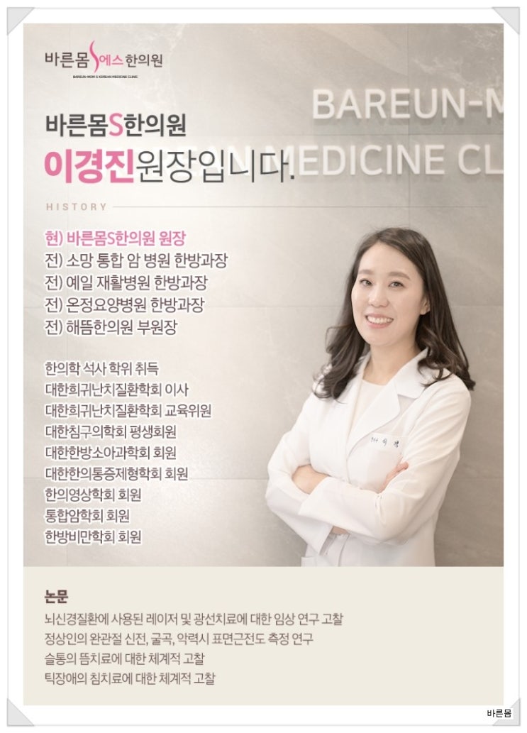 바른몸S한의원 이미지