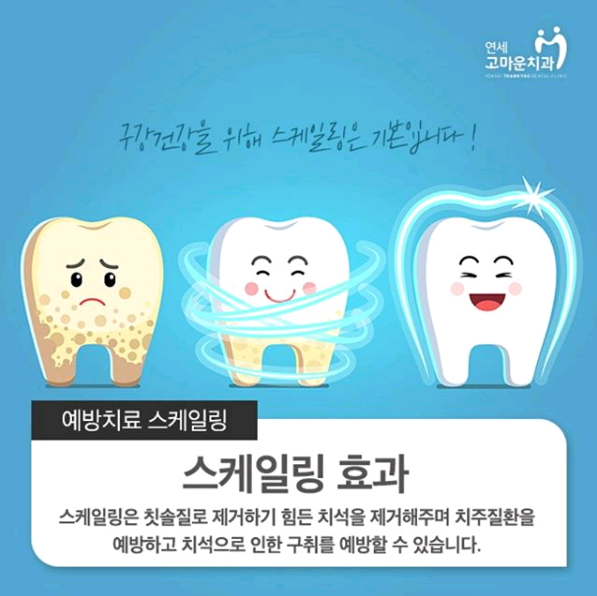 연세고마운치과 이미지