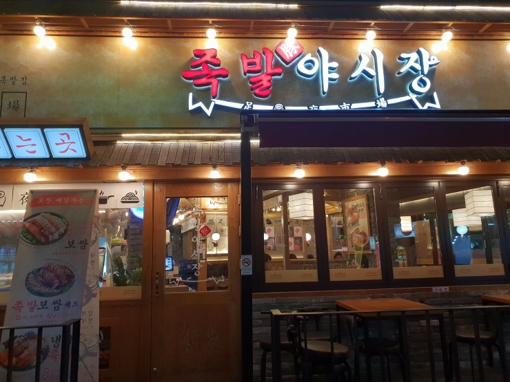 족발야시장 이미지