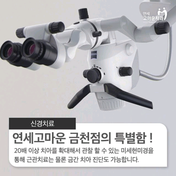연세고마운치과 이미지