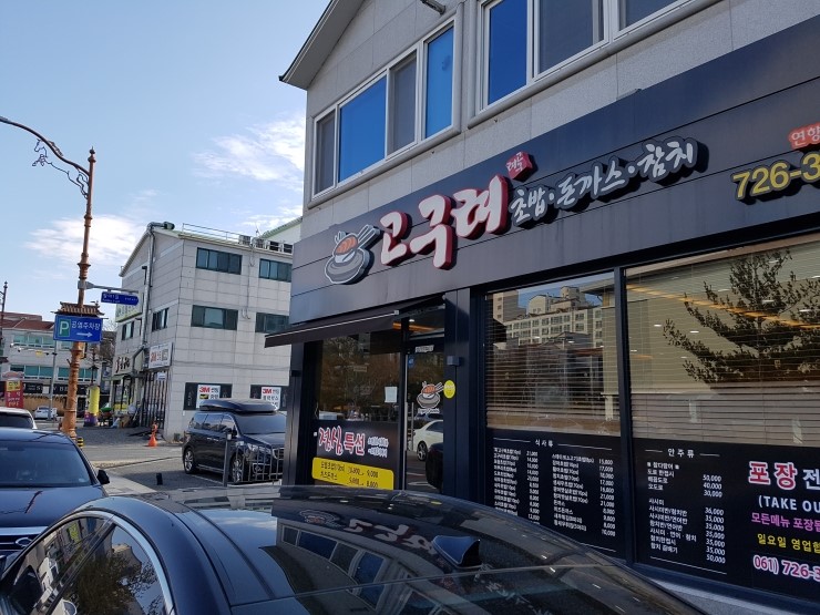 고구려초밥 이미지