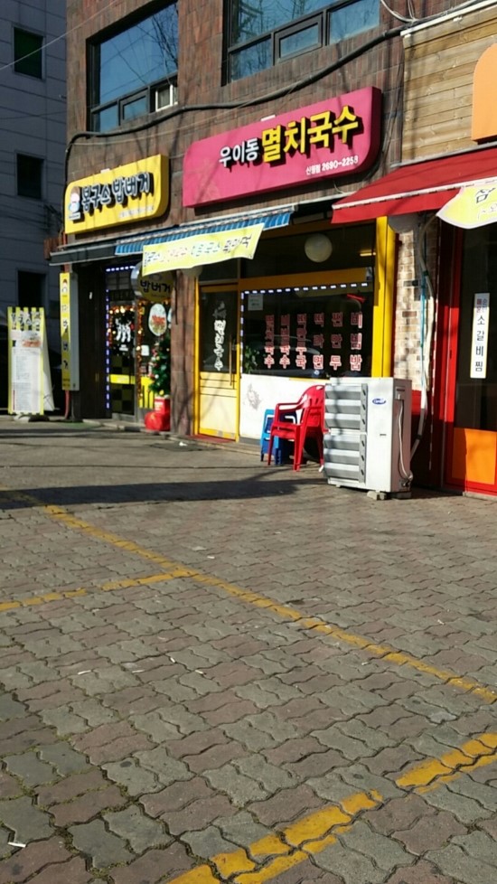 우이동멸치국수 이미지