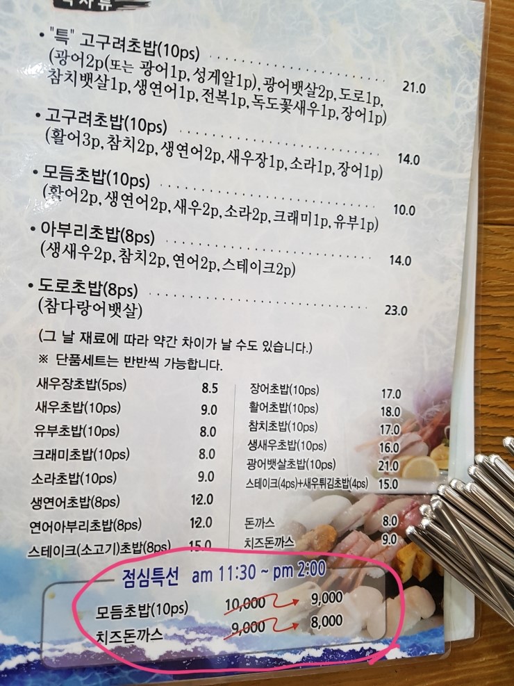 고구려초밥 이미지