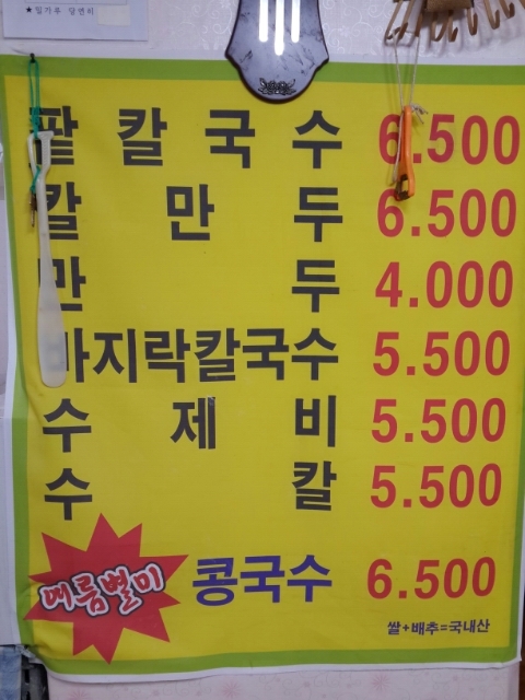 옛날팥칼국수 이미지