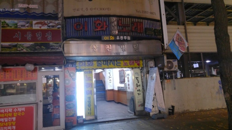이화유흥주점 이미지