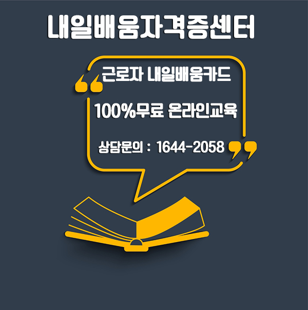 내일배움자격증센터 이미지