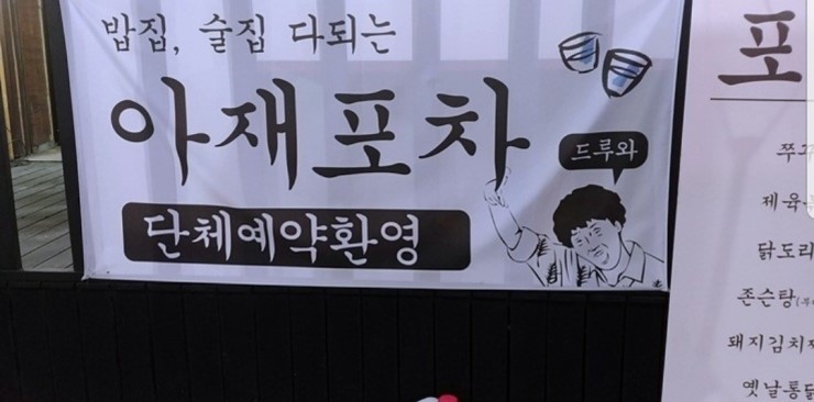 쭈꾸미포차 이미지