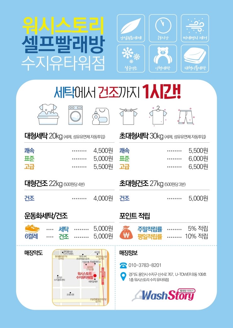 워시스토리셀프빨래방용인 이미지