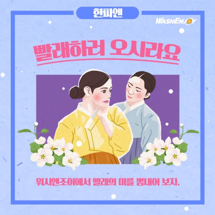 워시엔조이셀프빨래방신림 이미지
