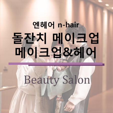 엔헤어 이미지