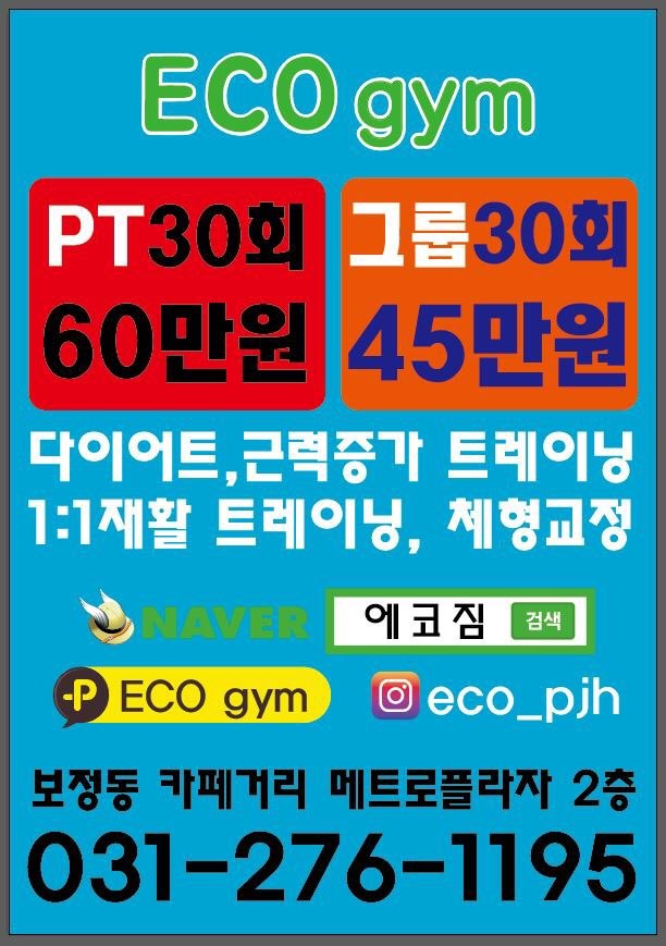 에코짐 이미지