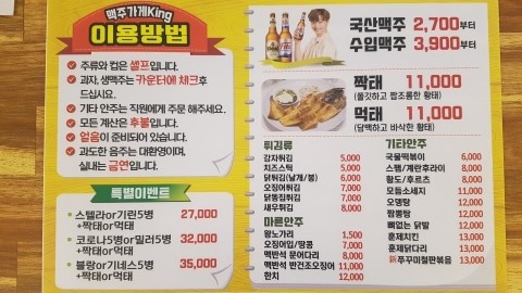 맥주가게킹 이미지
