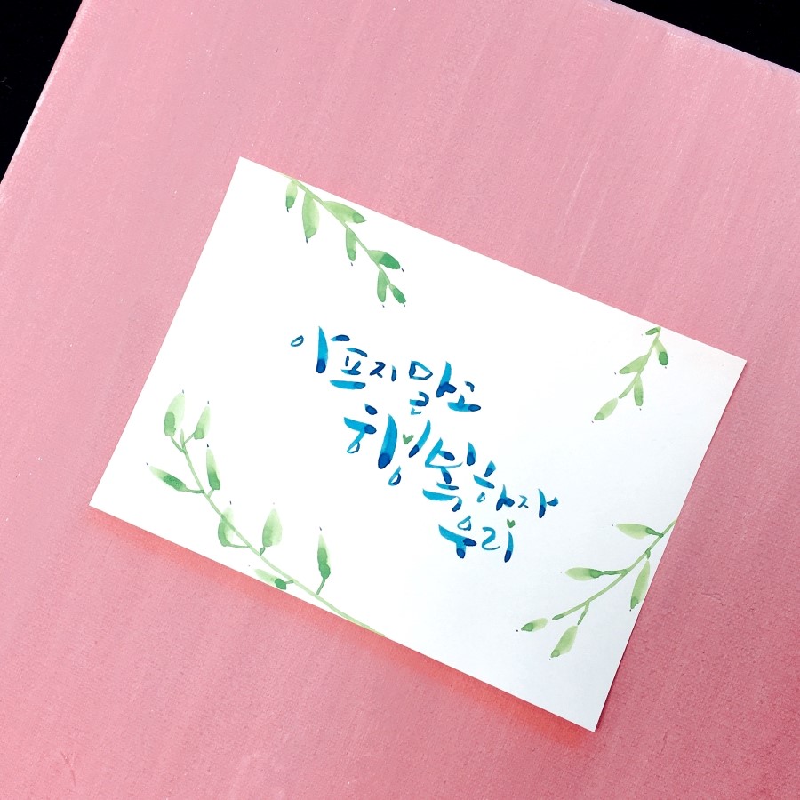 소예캘리그라피 이미지