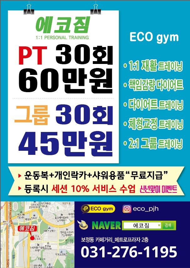 에코짐 이미지