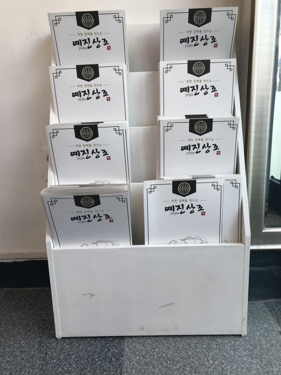 예진상조 이미지