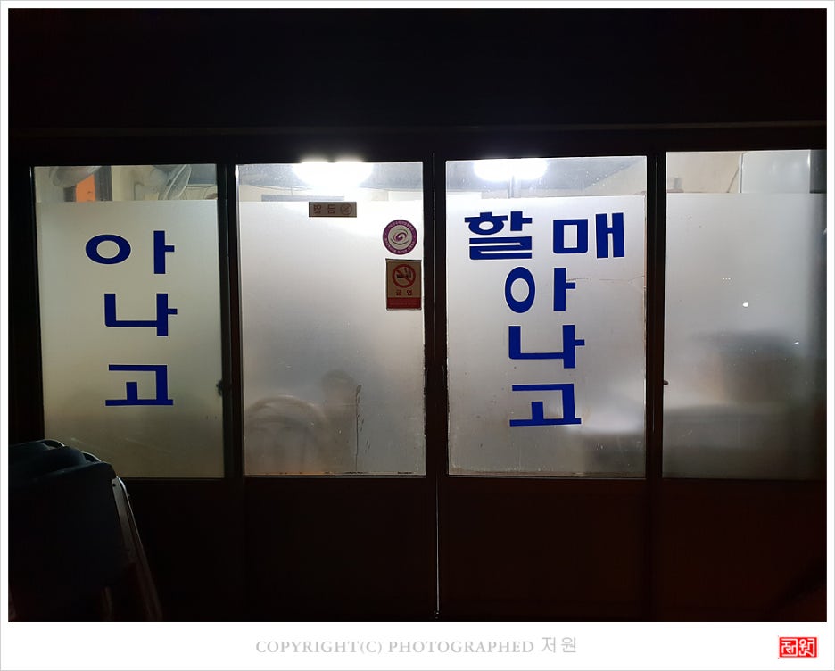 할매아나고 이미지