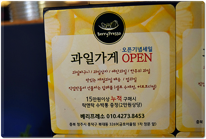 청주과일 베리프레소 이미지