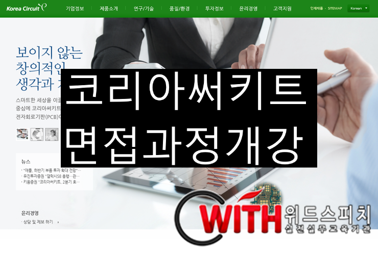 (주)코리아써키트 이미지