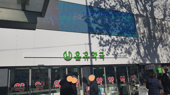 만년약국 이미지
