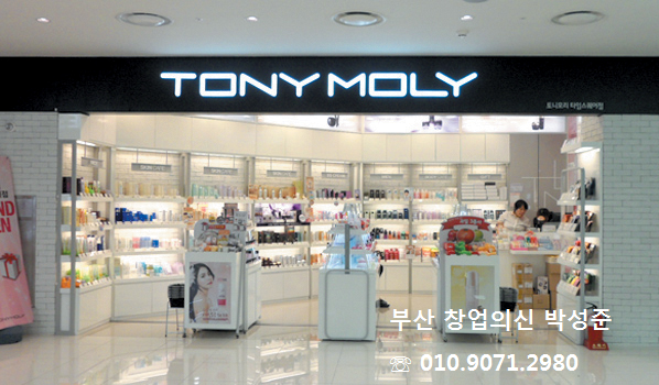 토니모리부산 이미지