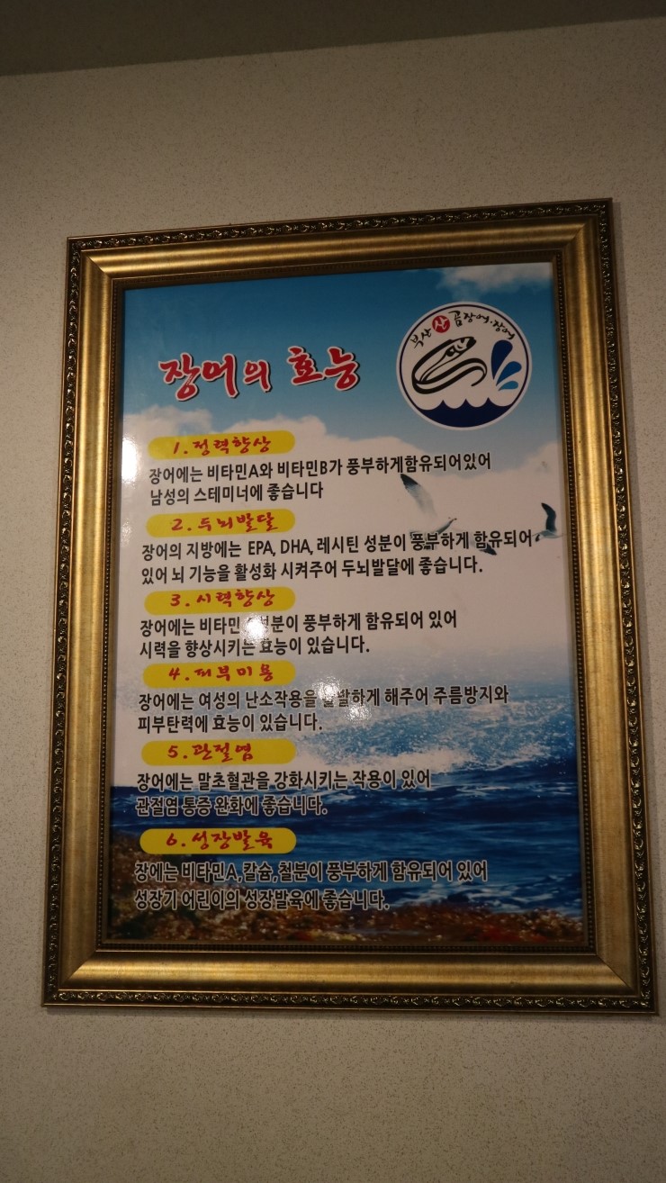 경북산곰장어 이미지