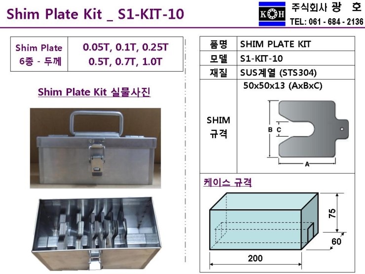 SHIM PLATE _ S1KIT10 심플레이트 세트 제품 네이버 블로그