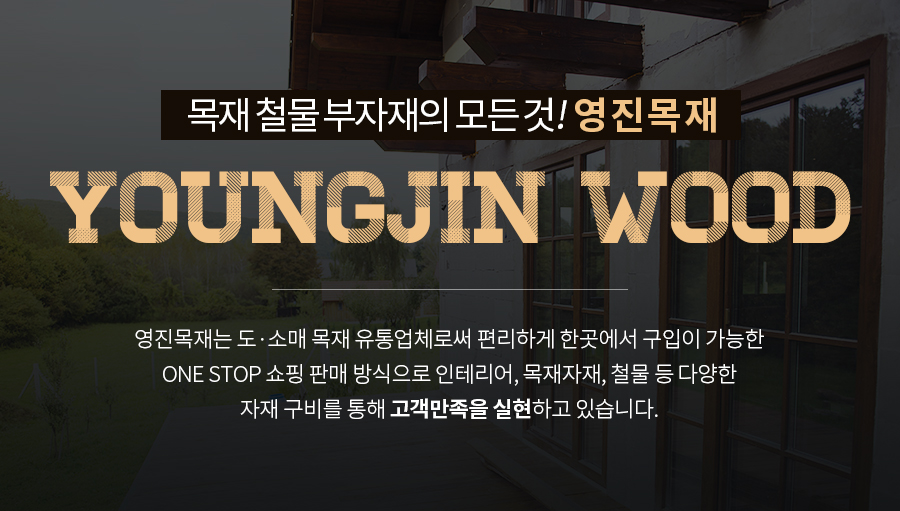 대전건축자재 이미지