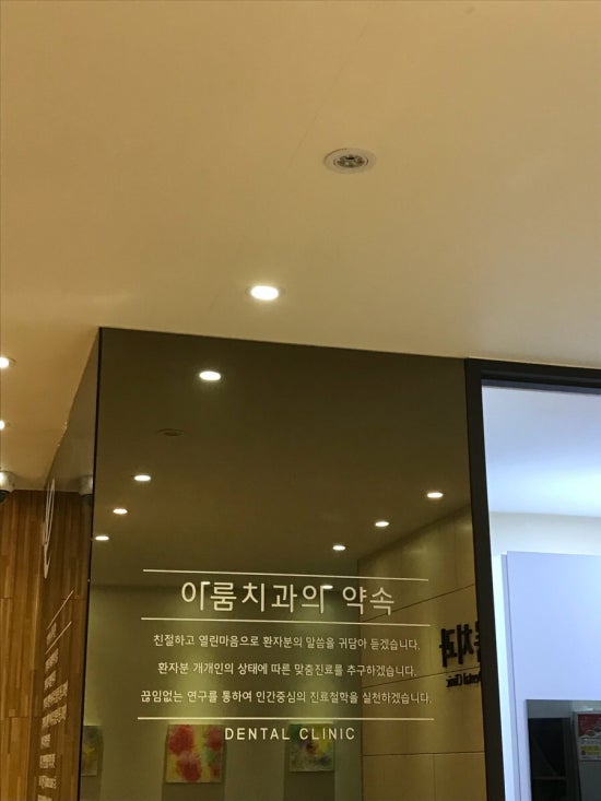 보문치과의원 이미지