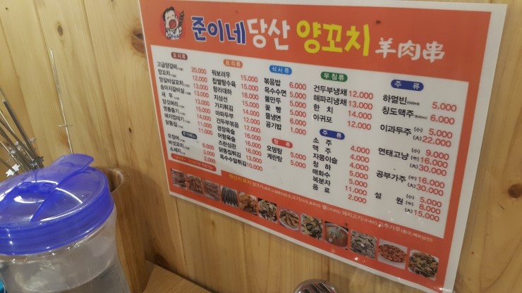 준이네당산양꼬치 이미지
