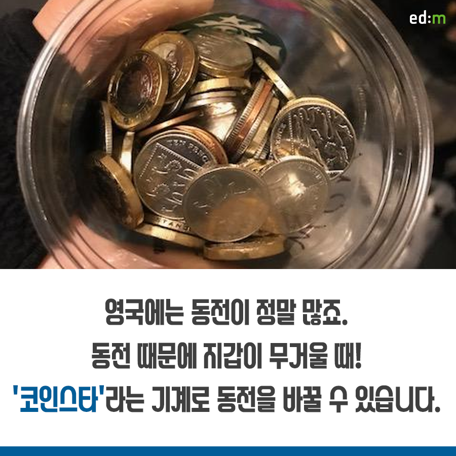 영국 동전교환소 코인스타 : 네이버 블로그