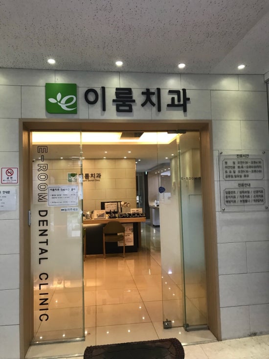 보문치과의원 이미지