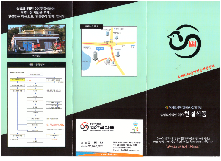 농업회사법인 한결(주) 이미지