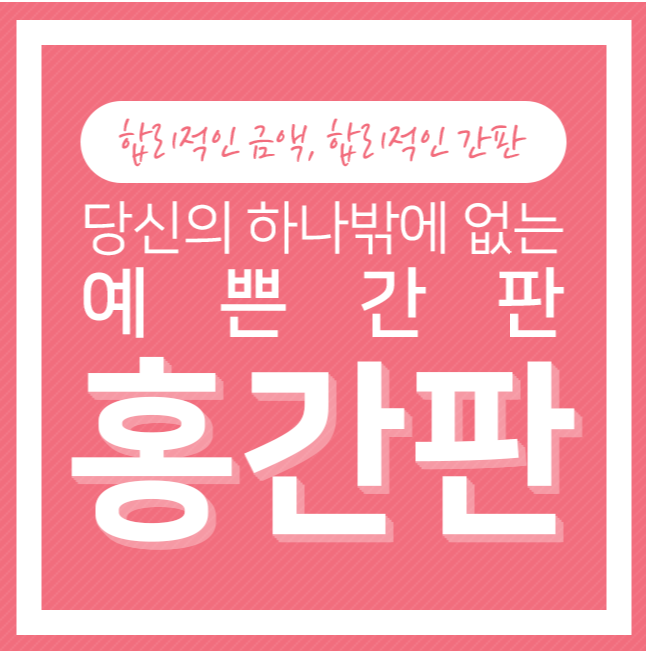 홍간판 이미지