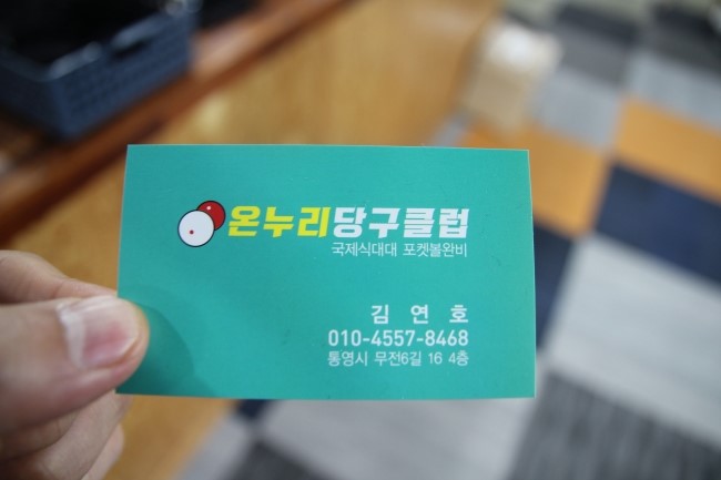 즐거운당구클럽 이미지