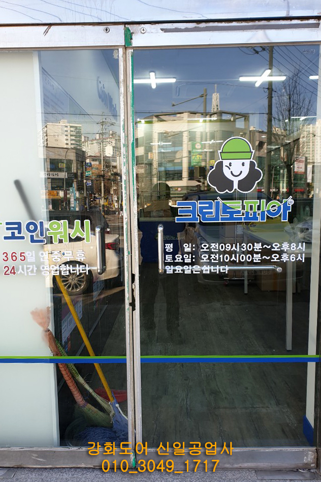크린토피아코인워시파주 이미지