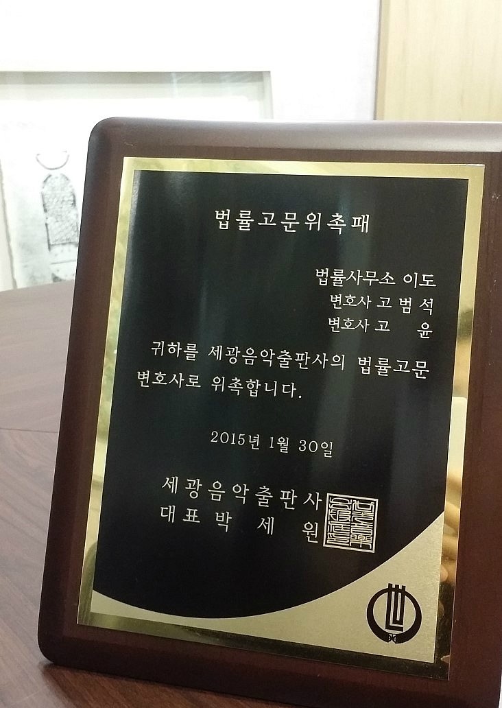 법률사무소세광 이미지