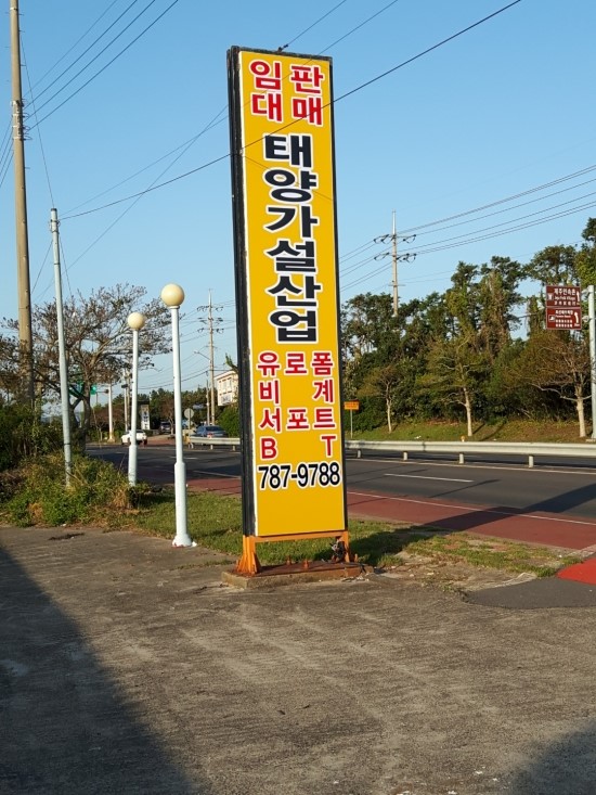 태양가설산업 이미지