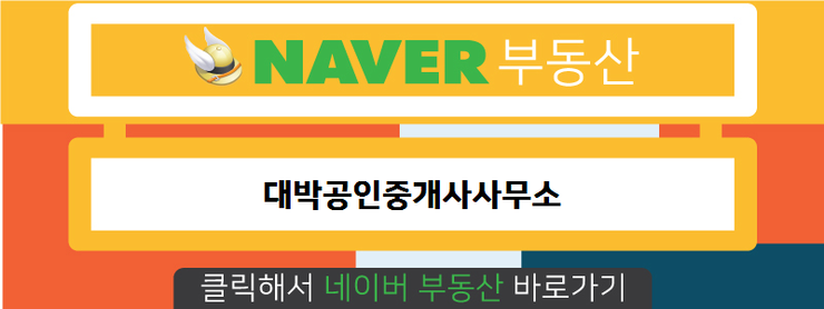 대박공인중개사사무소 이미지