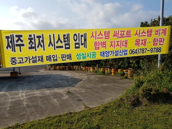 태양가설산업 이미지
