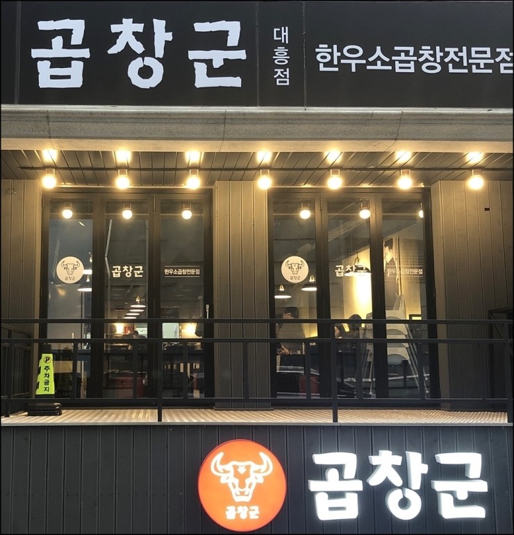 대흥곱창 이미지