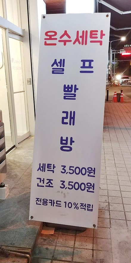 양우세탁소 이미지