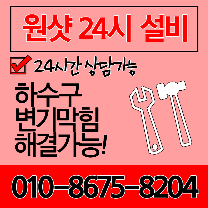 24시변기막힘하수구막힘 이미지