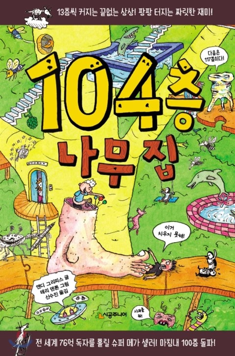 나무의집 이미지