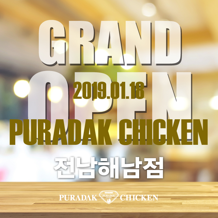 푸라닭전남 이미지