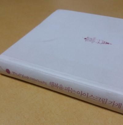 행복을파는아이스크림가게 이미지