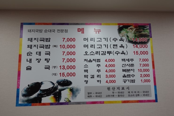 오산돼지국밥 이미지