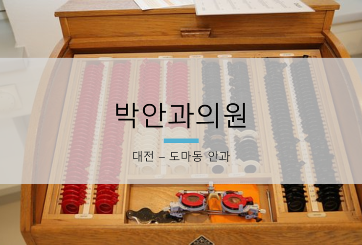 박안과의원 이미지