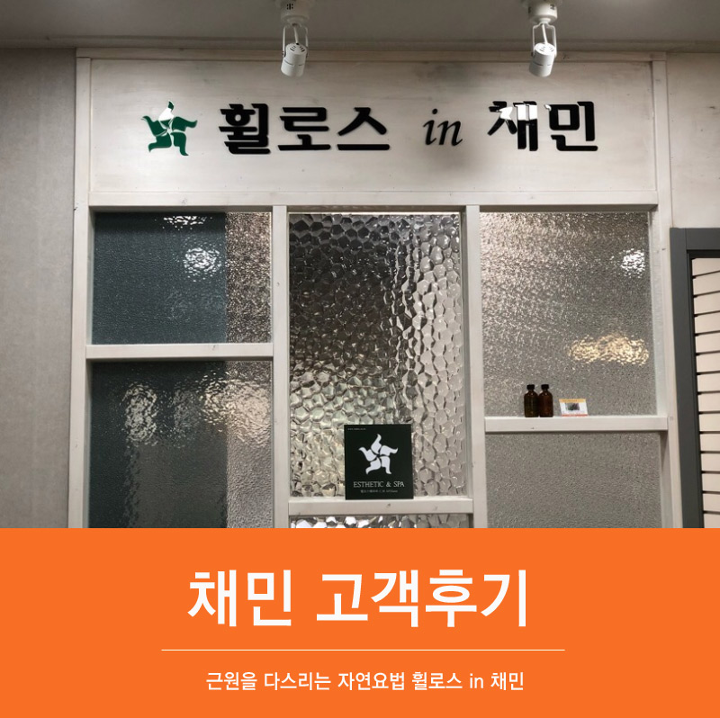 채미에스테틱 이미지
