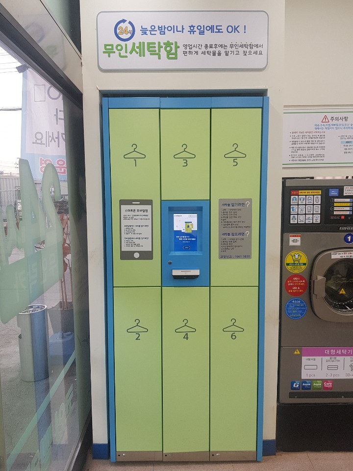 크린토피아코인워시대진대점 이미지