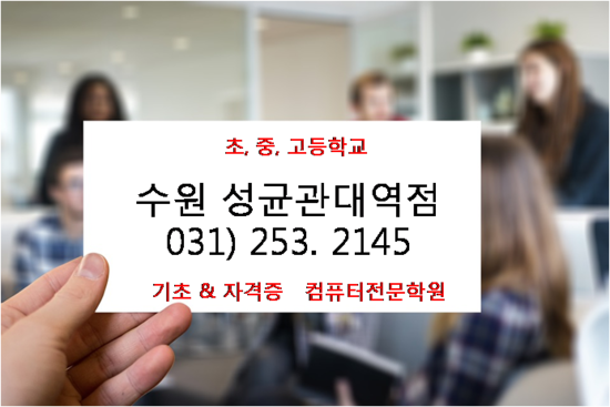 호매실컴퓨터학원 이미지